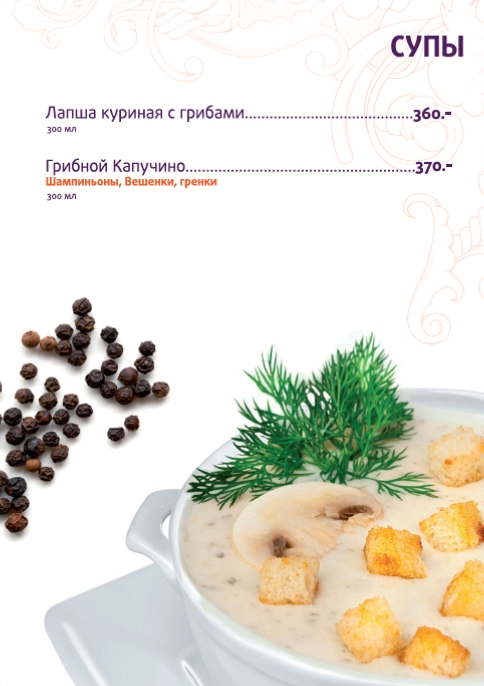 Европейская кухня