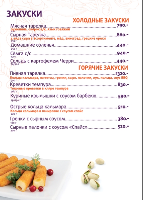 Европейская кухня