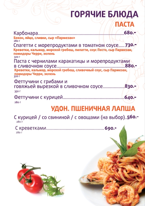 Европейская кухня