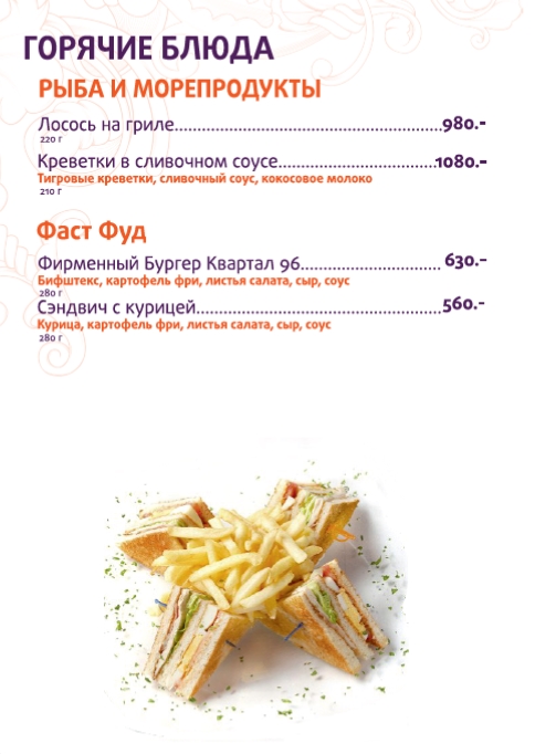 Европейская кухня
