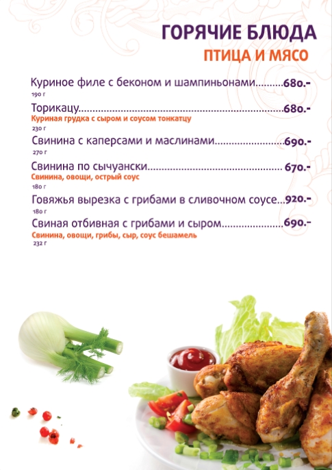 Европейская кухня